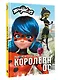 Леди Баг и Супер-Кот. Королева Ос - фото 3