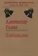 Компаньоны - фото 1