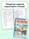 Хрестоматия по смысловому чтению. 4 класс - фото 6