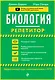 Биология - фото 1