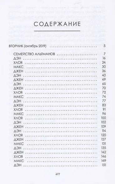 В Линкольнвуде гаснет свет - фото 2