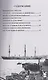 Первые броненосцы Франции, Англии и России. Корабли типов "Ла Глуар", "Уорриор" и "Первенец" (1858-1880-е гг.) - фото 3