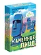 Настольная игра «Нескучные фанты Каменное лицо», Нескучные игры - фото 6