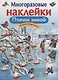 Многоразовые наклейки. Птички зимой - фото 1