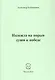Надежда на порыв души к победе. Стихи - фото 1