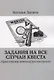 Задания на все случаи квеста. Практическое руководство квестолога - фото 1