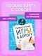 Увлекательные игры в дорогу - фото 7