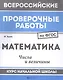 Математика:числа и величины:курс нач.школы - фото 1