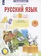 Русский язык. 1 класс. Что я знаю. Что я умею. Тетрадь проверочных работ - фото 2