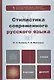 Стилистика современного русского языка : учебник для бакалавров - фото 1