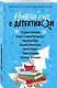 Новый год с детективом - фото 3