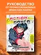 Action манга: полный курс для начинающих от Макото Сава и shoco - фото 4