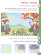 От лета до лета. Ребёнок и окружающий мир. Альбом наблюдений. 4-5 лет - фото 3