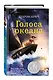 Голоса океана (выпуск 5) - фото 2