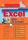 Excel - фото 1