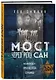 Мост через реку Сан. Холокост: пропущенная страница - фото 3