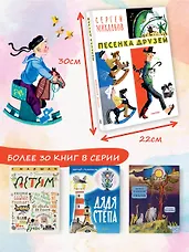 Песенка друзей. Стихи. Рис. Ю. Молоканова - фото 9