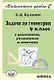 Геометрия. 9 класс. Задачи с решениями, указаниями и ответами - фото 1