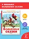 Волшебные сказки. Рисунки Тони Вульфа - фото 4