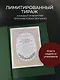 История российского флота. Книга в коллекционном кожаном переплете ручной работы с окрашенным и золочёным обрезом и многоцветным тиснением - фото 7
