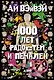 1000 лет радостей и печалей - фото 1