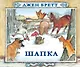Шапка - фото 1
