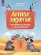 Летние задания по русскому языку и математике. Переходим в 3 класс - фото 2