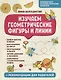 Изучаем геометрические фигуры и линии - фото 1