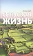 Сельская жизнь - фото 1