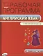 Английский язык. 4 класс. Рабочая программа к УМК М.З. Биболетовой и др. ФГОС - фото 1