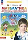Математика для самых маленьких. Рабочая тетрадь для детей 3-4 лет - фото 1