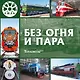 Без огня и пара. Тепловозы - фото 1