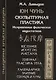 Юн Чунь. Скульптурная пластика. Исправление физических недостатков - фото 1