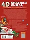 Красная книга - фото 2