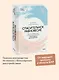 Спасительное равновесие. Гид по комфортной и полноценной жизни с биполярным расстройством - фото 4
