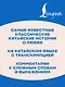 Самые лучшие китайские истории о любви с произношением - фото 6