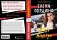 Жена монстра - фото 2