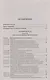 Комментарий к Уголовному кодексу Российской Федерации. В 3 томах. Том 2. Особенная часть (разделы VII–VIII) - фото 2