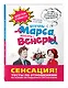 Мужчины с Марса, Женщины с Венеры. Тесты по отношениям по Грэю - фото 3