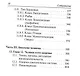 Биология. 6-11 классы.  Карманный справочник. Издание четырнадцатое, дополненное - фото 9