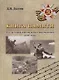 Книга памяти 116 стрелковой дивизии первого формирования (1939-1941) - фото 1