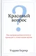 Красивый вопрос - фото 1