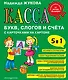 Касса букв, слогов и счёта - фото 1