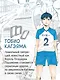 Волейбол! Том 1 - Хината и Кагэяма. Вид с высоты (Haikyuu!). Манга - фото 8