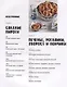 Русская палитра вкусов - фото 2
