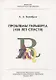Проблемы Гильберта (100 лет спустя) - фото 1