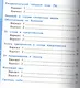 Русский язык. 1 класс. Тесты к учебнику Л.Ф. Климановой, С.Г. Макеевой "Русский язык. 1 класс". Часть 2 - фото 3
