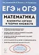 Математика. Элементы логики и теории множеств в заданиях ОГЭ и ЕГЭ. Учебно-методическое пособие - фото 1