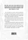 Апокрифический Трансерфинг / 3-е изд., испр. и доп. - фото 2