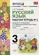Рабочая тетрадь по рус. языку 3 кл. Климанова,Бабушкина. №1. Перспектива. ФГОС (к новому учебнику) - фото 1